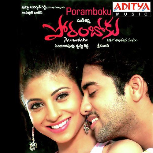 Chinnari Pavurama - Mani Sharma
