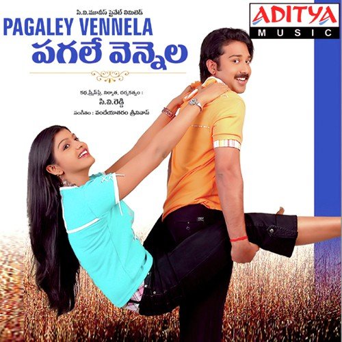 Nenu Gunturu - Vandemataram Srinivas