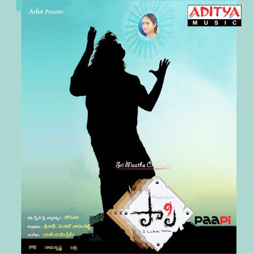 Chirujallu Kuruvanga - L.M. Prem, Geetha Madhuri
