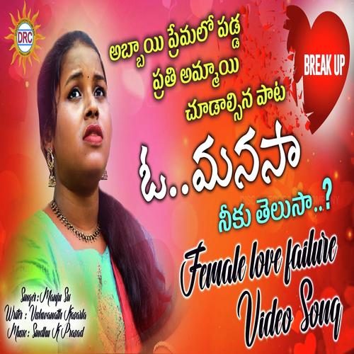 Oh Manasa Neeku Telusa - Manju Sri