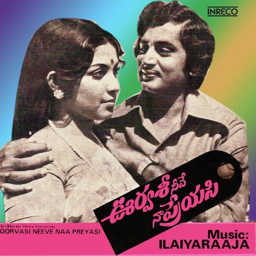 Ee Sreevaare Maavaaru - Ilaiyaraaja