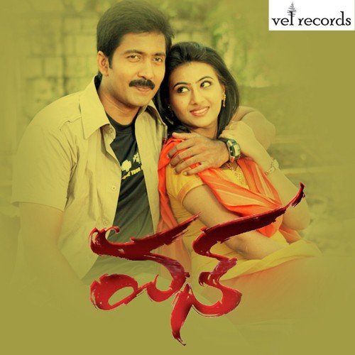 Veta Koraku - Sri Vasanth