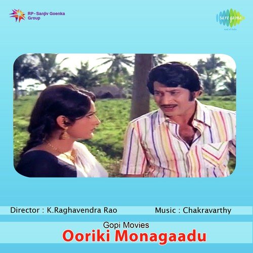 Andhaala Javvani - K. Chakravarthy
