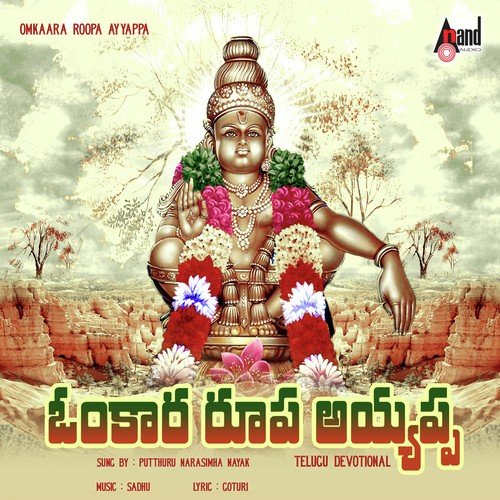Choodaali Nee Andamu - Puttur Narasimha Nayak