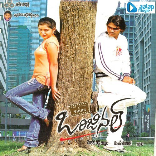 Cheli Chenthanunte - Srikoti
