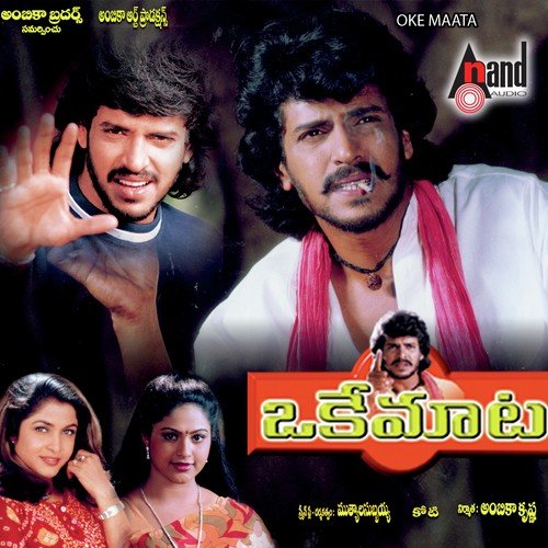 Maa Manchi - Koti