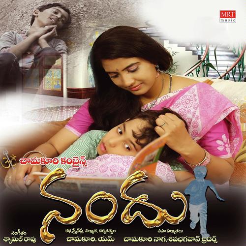 Navvave Godarila - Shyamala Rao