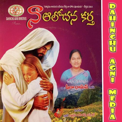 Ninne Nenu Premistunna - Dinesh, Paster Christian Raju, Paster Christian Raju, Sister Keerthana, Padmalatha, Br.Nissi, Br.Pra