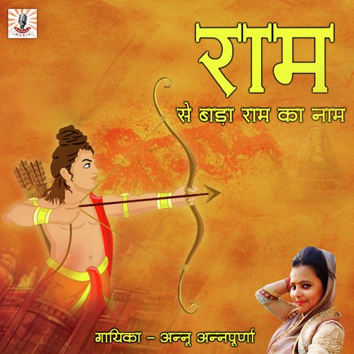 Ram Say Bada Ram Ka Naam - Anu Annapurna