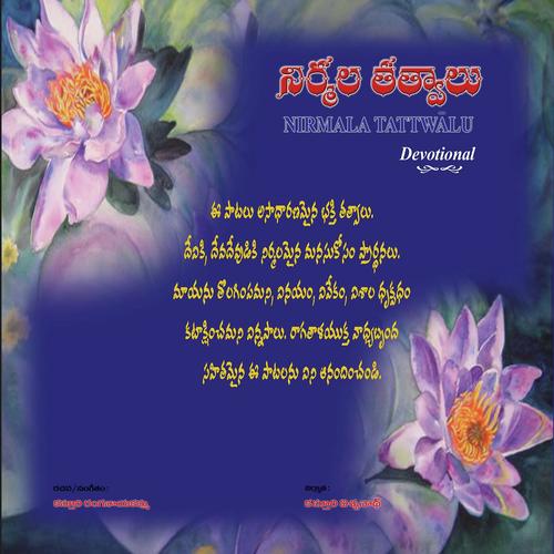 E Poorvapunya Phalamo - I. Swetha Prasad, Phani Naranyana, Phani Naranyana