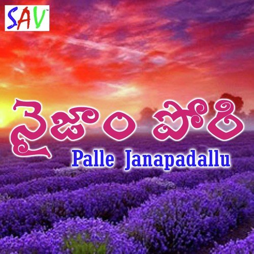 Pedha Bamardhi Vacha - Saranga Pani, Vijayalakshmi, Shankar, Kumari