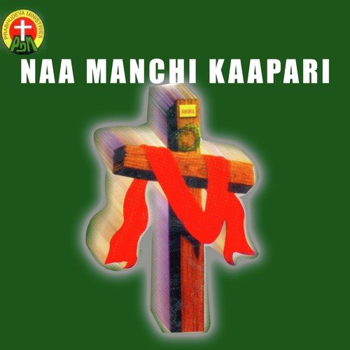 Emani Varnintunu Premanu - K Manikya Rao