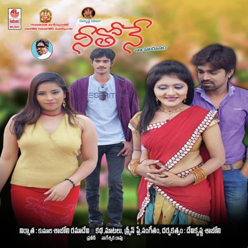 Prema Puttindile - Devi Krishna Saaboli