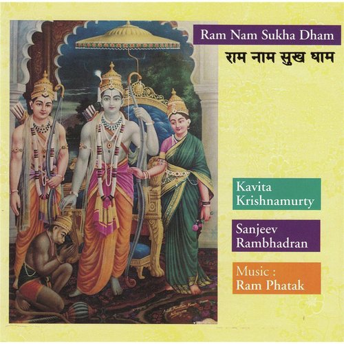 Shreeram Chandra Kripalu - Sanjeev Rambhadran, Kavita Krishnamurthy