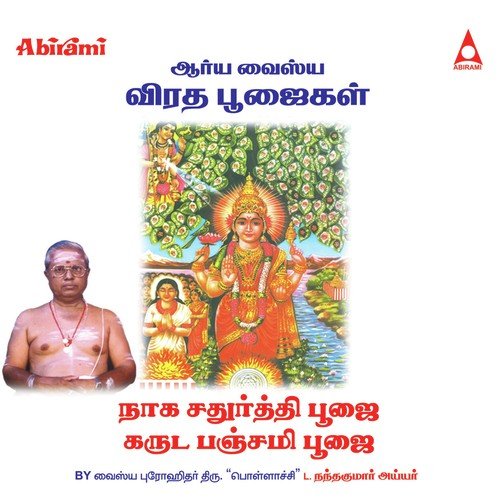 Naga Chaturthi Pooja - Vaishya Progithar Nandhakumar Ayyar