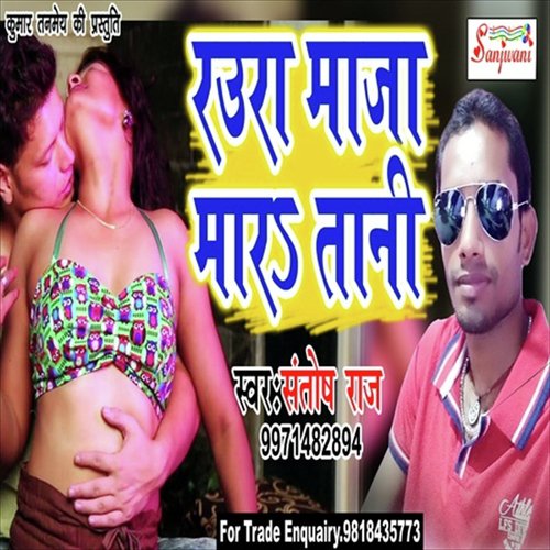 Ratiya Me Jra Ta Badanba - Santosh Raj