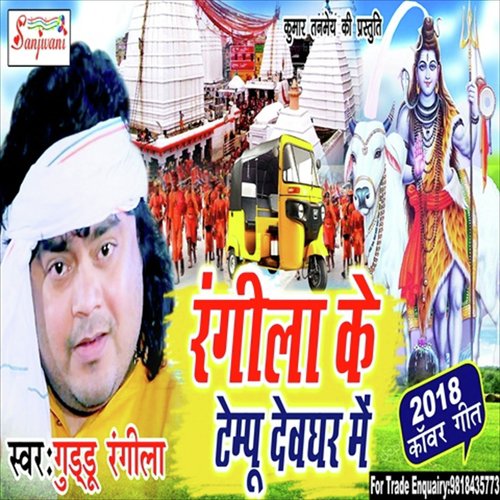 Saiya Sange Jaib Devghar Tempu Se - Guddu Rangila