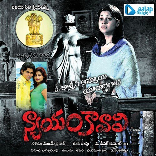 Aalapinchana - D. Venkateshwar Rao