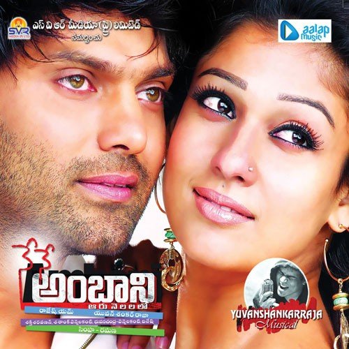 Are Basu Basu Basu - Yuvan Shankar Raja