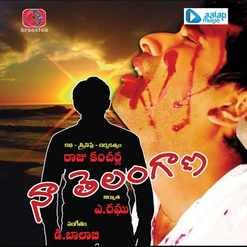 Idhi Idhigo - D. Balaji