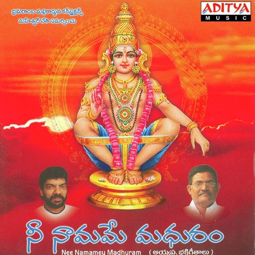 Nee Namamey - Suresh Babu, Gorantla Krishna