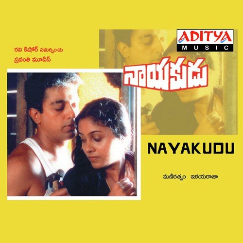 Edo Teliyani - S. P. Balasubrahmanyam, Ilaiyaraaja