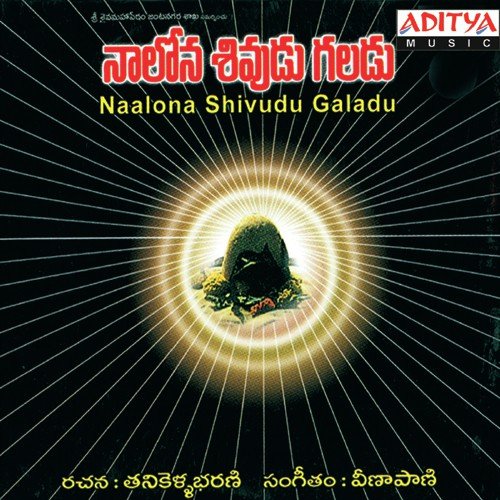 Enta Mosagadivayya Siva - Tanikelle Bharani