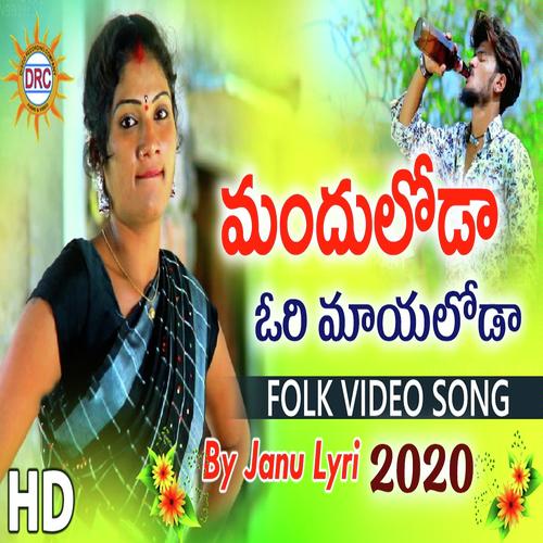 Manduloda Ori Mayaloda - Veddepally Srinivas, Lalitha Sagari, Lalitha Sagari