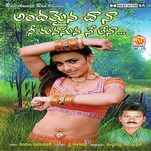 Andamaina Dana - Sindhuja, Kalyan, Gottimukkula Yochana