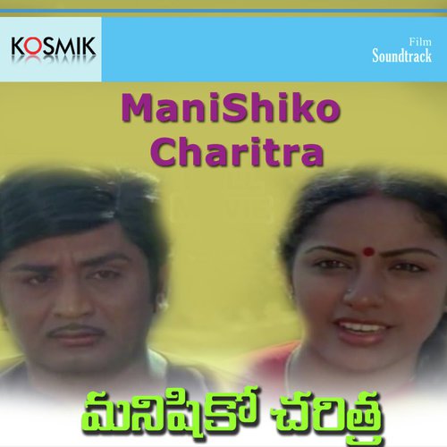 Mani Shiko Charitra - K. Chakravarthy