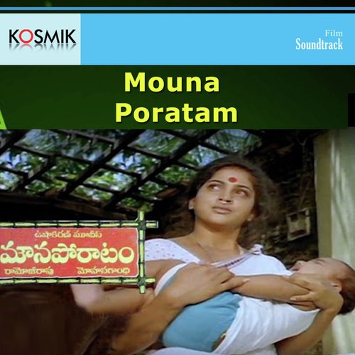 Dora Raka Kosam - S. Janaki