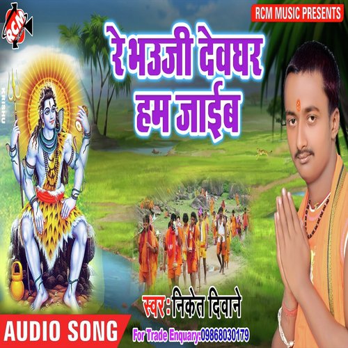 Chodke Bhagli Lover - Niket Deewana