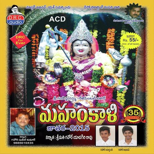 Amma Rave Devi Rave - Jadala Eeshwar, Sai Chand, Jadala Eeshwar, Ganore Sunilkumar, Peddapuli Eeshwar, Gangaputra Narsing 
