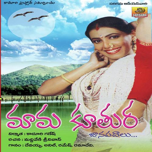 Chal Chal Kallu Taagi - Ramadevi, Ramesh, Ramadevi, Rama Devi, Swarna, A.Devayya, Anil Kumar