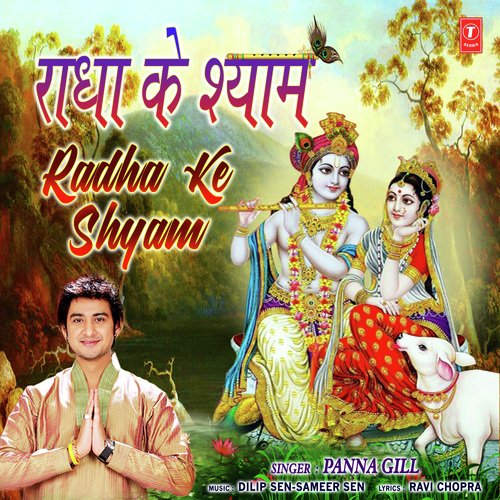 Radha Ke Shyam - Panna Gill