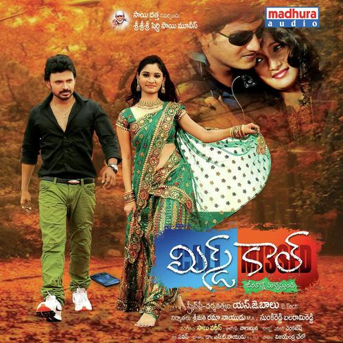Bangaru Babulara - Geetha Madhuri, Deepu, Pranavi, Chinnaponnu, Srikrishna, Sabu Varghese, Sri Krishna, Deepu, Chinnapo