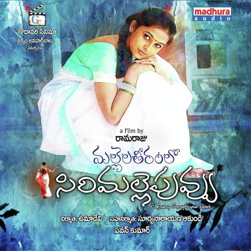 Title Theme - Instrumental, Pranavi, Karunya, Kranthi, Nithya Santhoshini, Varanasi Sri Soumya, Lipisika, N.C. Kar