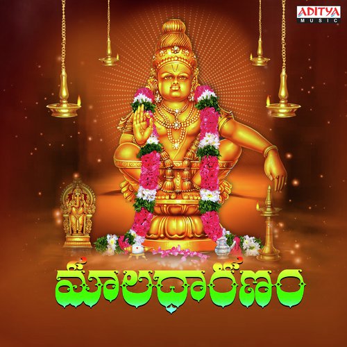 Bhoothanaadha Sadananda (FromOmkara Rupa Ayyappa) - Various Artists