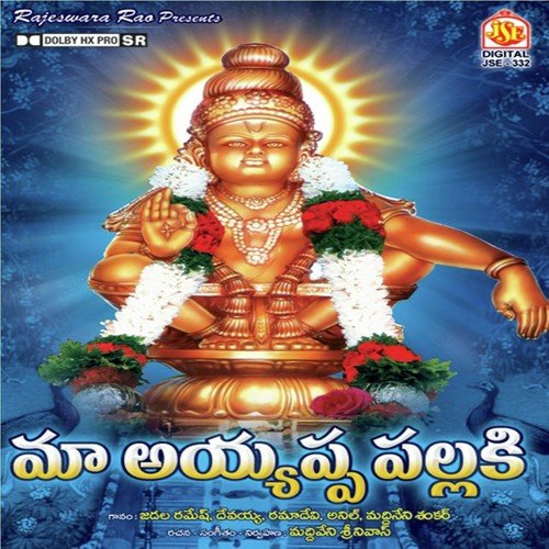 Adigo Shabari Kshetram - Various Artists