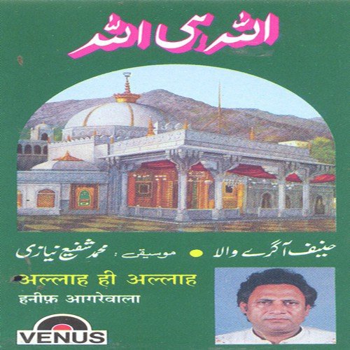 Gouse Aajam Ka Sahara Hai - Hanif Agrewal, Mohammad Tufail Niazi