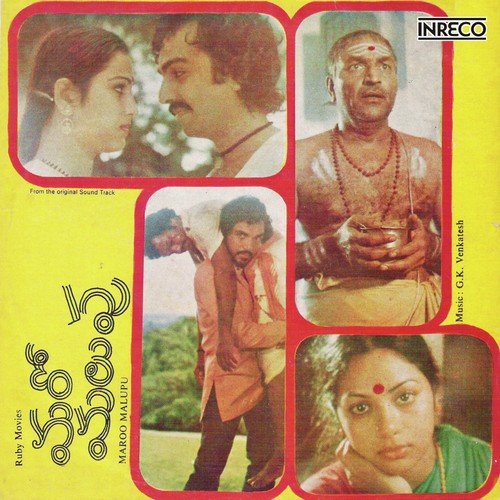 Manu Charithra (Poem) - G. K. Venkatesh