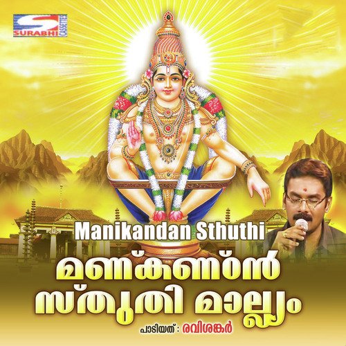 Manasellam - Pandit Ravi Shankar