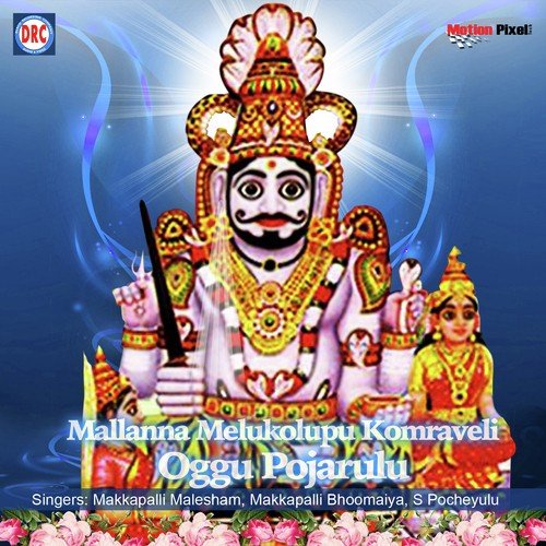 02 Mallanna Melukolupu - Makkapalli Malesham, Makkapalli Bhoomaiya, S Pocheyulu
