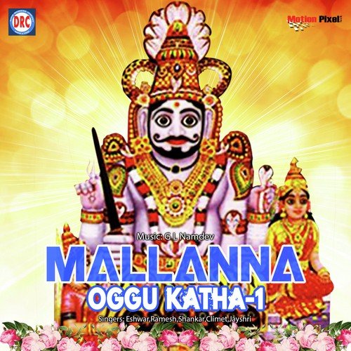 Mallana Oggu Katha 6 - Midde Ramulu