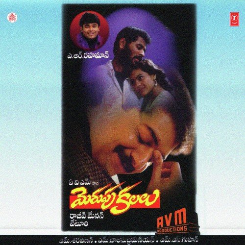Machili Patnam Mamidi - A.R. Rahman