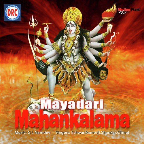 Amma Rave - Shankar