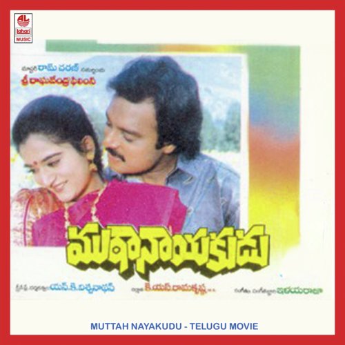 Andaga Vundaga Amma Neethodu - Ilaiyaraaja