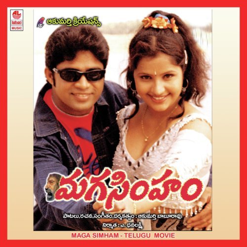 Silly Garelesanu - Akumarthi Babu Rao