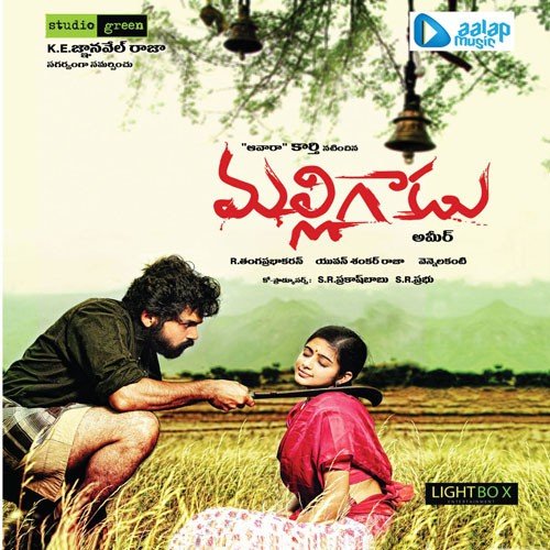 Aiyyaiyo - Yuvan Shankar Raja