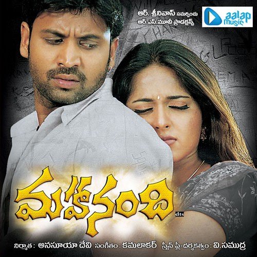 Eemaina - Kamalakar